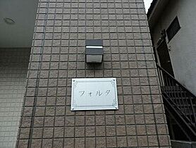 フォルタ 203 ｜ 東京都大田区多摩川１丁目（賃貸アパート1R・2階・15.93㎡） その21