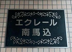 東京都大田区南馬込６丁目（賃貸マンション1R・2階・18.50㎡） その4