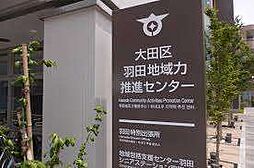 役所「大田区羽田特別出張所まで1110m」