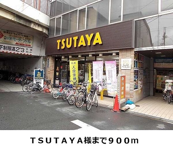 画像14:TSUTAYA様まで900m