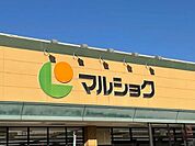 ショッピングセンター「マルショク大在店まで315ｍ」