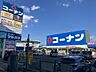 周辺：ホームセンターコーナン福島大開店♪