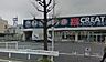 周辺：クリエイトS・D川崎下平間店（455m）
