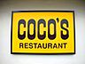 周辺：COCO’S宇都宮インターパーク店 354m