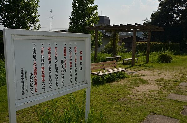 画像27:【公園】中山荘園公園まで703ｍ