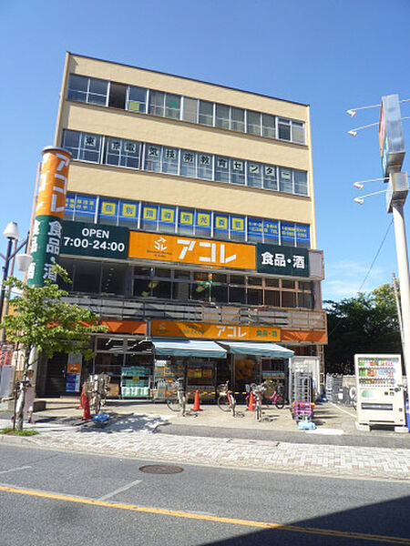 画像21:アコレ一之江3丁目店(スーパー)まで537m