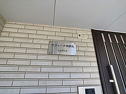ラフィーナ次郎丸
