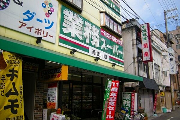 画像22:【スーパー】業務スーパー・西淀川店まで209ｍ