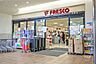 周辺：フレスコ(三国店)の外観