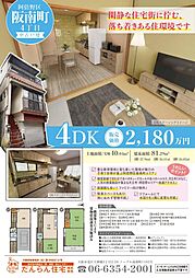 大阪市阿倍野区阪南町4丁目
