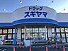 周辺：スギヤマ印場店まで約1200ｍ/徒歩約15分