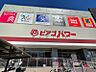 周辺：ピアゴパワー守山店まで　518m　徒歩約7分