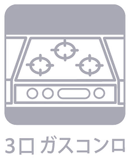 《3つ口コンロ＆グリル》