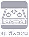設備：《3つ口コンロ＆グリル》