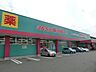 周辺：ディスカウントドラッグコスモス朝日ヶ丘店(720m)