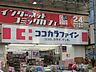 周辺：ココカラファイン武蔵小金井店 徒歩13分。ドラックストア 1040m