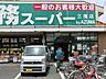 周辺：業務スーパー三鷹店 469m