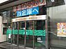 周辺：東京三協信用金庫東伏見支店 587m