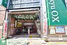 周辺：OdakyuOX祖師谷店 徒歩3分。スーパー 210m