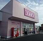 ディスカウントドラッグコスモス へそ店（909m）