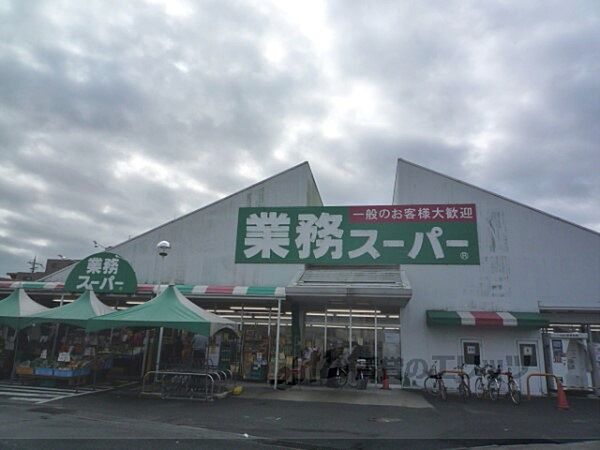 画像19:業務スーパー　野路店まで300メートル