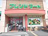 周辺：フレンドマート菩提寺店まで700メートル