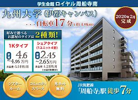 学生会館 ロイヤル周船寺南  ｜ 福岡県福岡市西区大字飯氏930-1（賃貸マンション1R・2階・10.00㎡） その4