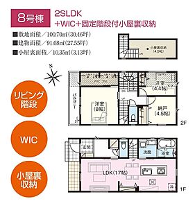 間取り：2SLDK＋WIC＋固定階段付小屋裏収納