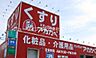 周辺：ドラッグストアーアカカベ藤田町店 629m