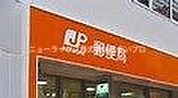 寝屋川大利郵便局 286m