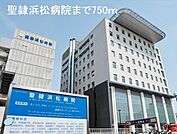 聖隷浜松病院 750m