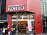 周辺：スーパーKOHYO南森町店 591m