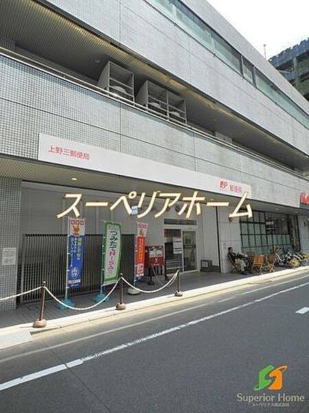 画像25:上野三郵便局 徒歩12分。 900m