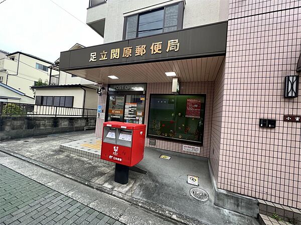 画像22:足立関原郵便局（1358m）