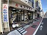 周辺：あやせ薬局 本店（700m）