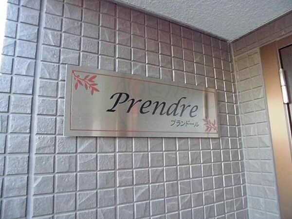 プランドール