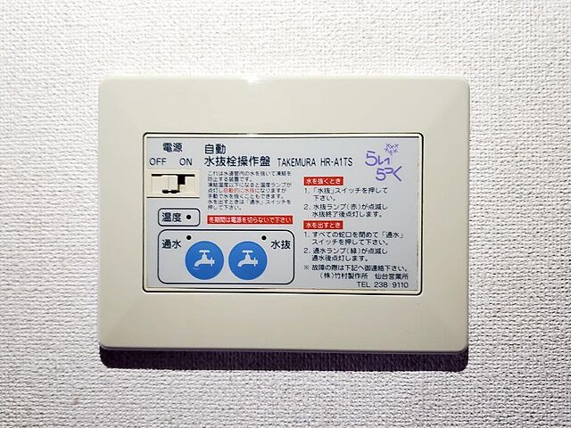 設備