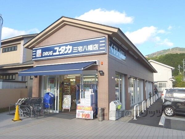 画像20:ドラックユタカ　三宅八幡店まで300メートル