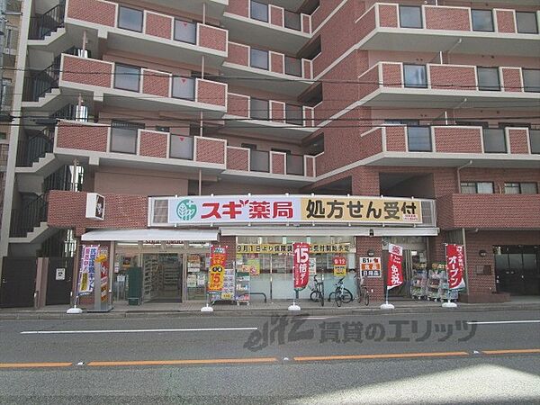 画像4:スギ薬局　今出川新町店まで400メートル
