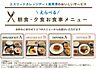 その他：食事の一例です。Aセット・Bセットの2つからお選びいただけます。