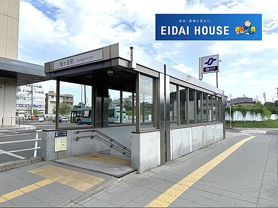 旭ヶ丘駅(仙台...
