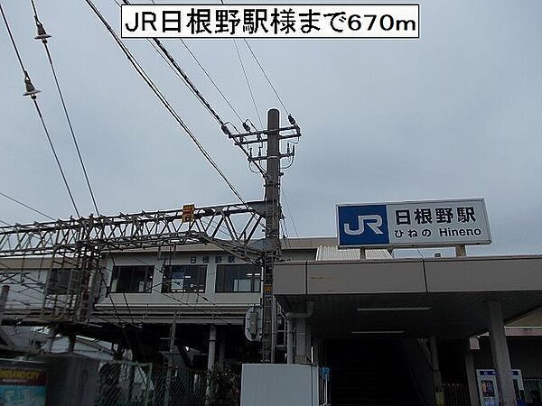 画像17:JR日根野駅様まで670m