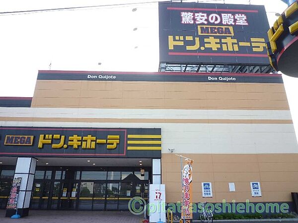 画像26:ショッピング施設「ドン・キホーテまで600m」