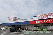 スーパー「パワーズ高月店まで525m」