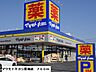 その他：マツモトキヨシ東海店まで700m