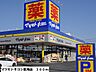 その他：マツモトキヨシ東海店まで300m
