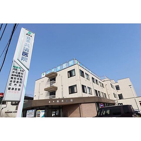 病院「北本共済医院まで786ｍ」