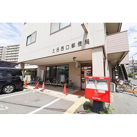 郵便局「土呂西口郵便局まで940ｍ」