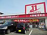 周辺：ドラッグイレブン大野城若草店（790m）