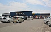 トライアル甘木店まで550m